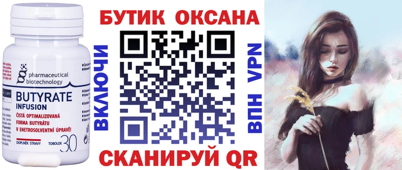 БУТИРАТ бутик  сколько стоит  Звенигово 