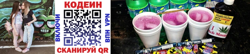 Кодеиновый сироп Lean Purple Drank  сайты даркнета состав  Звенигово 