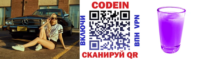 Кодеин Purple Drank Звенигово